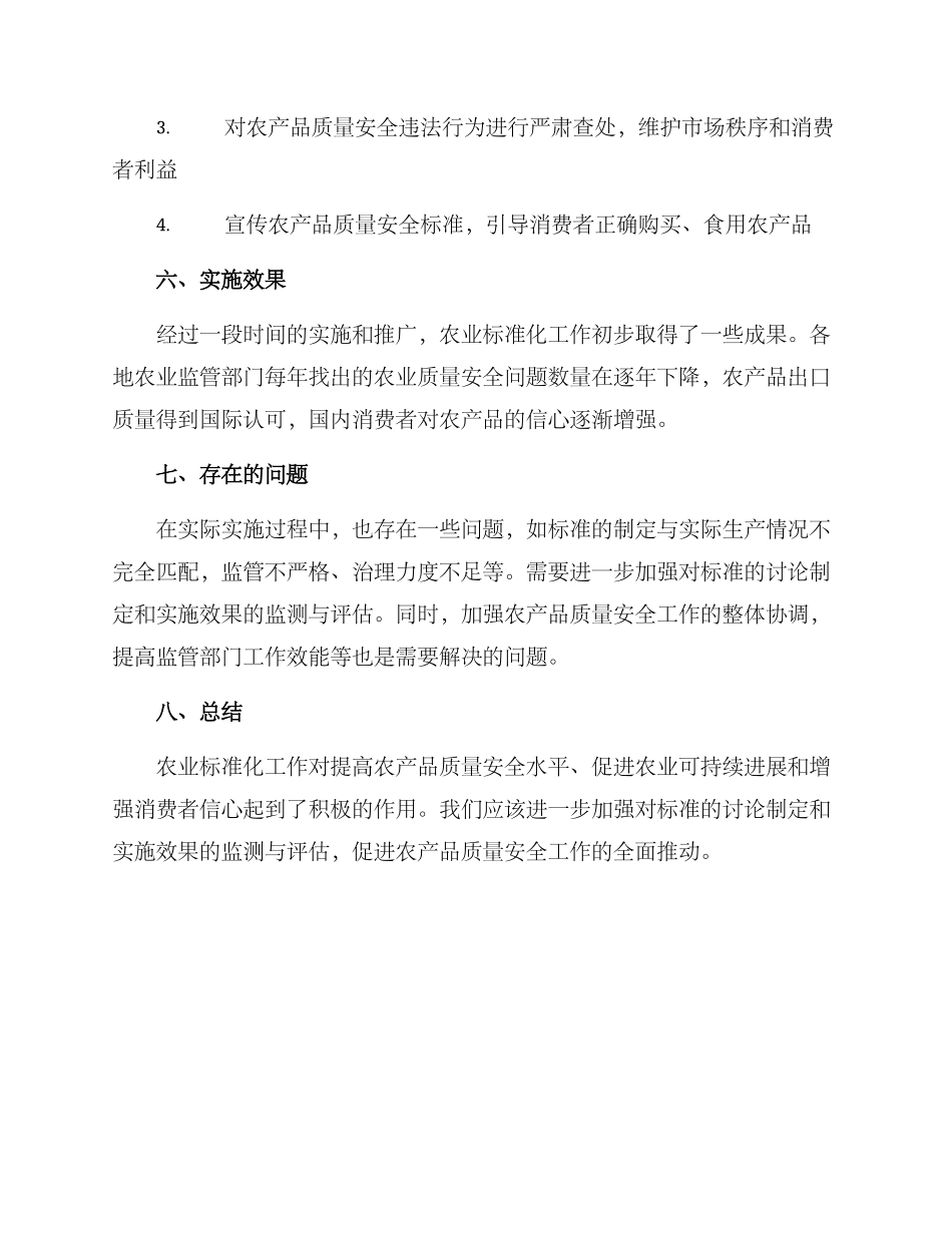 农业标实施方案_第2页