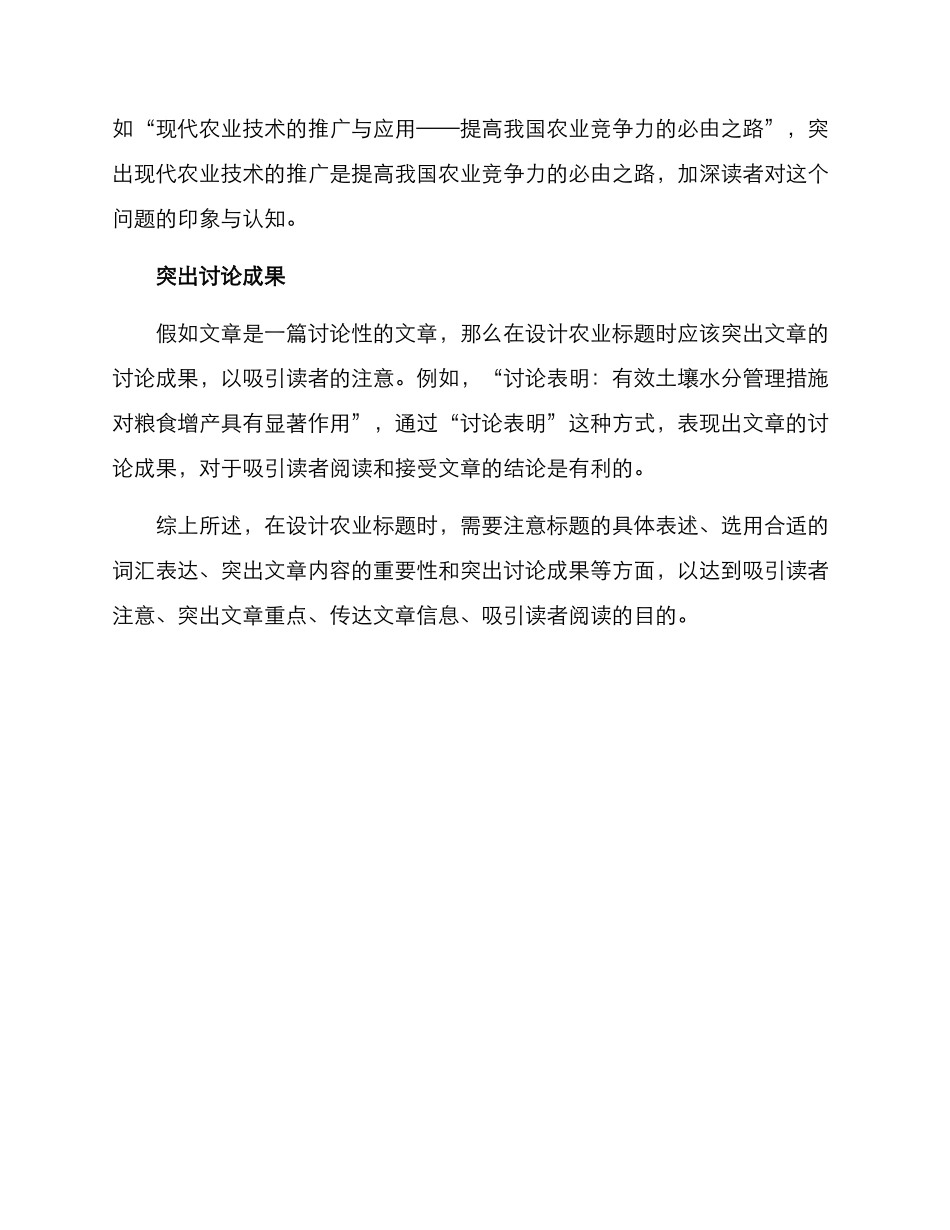 农业标题设计方案_第2页