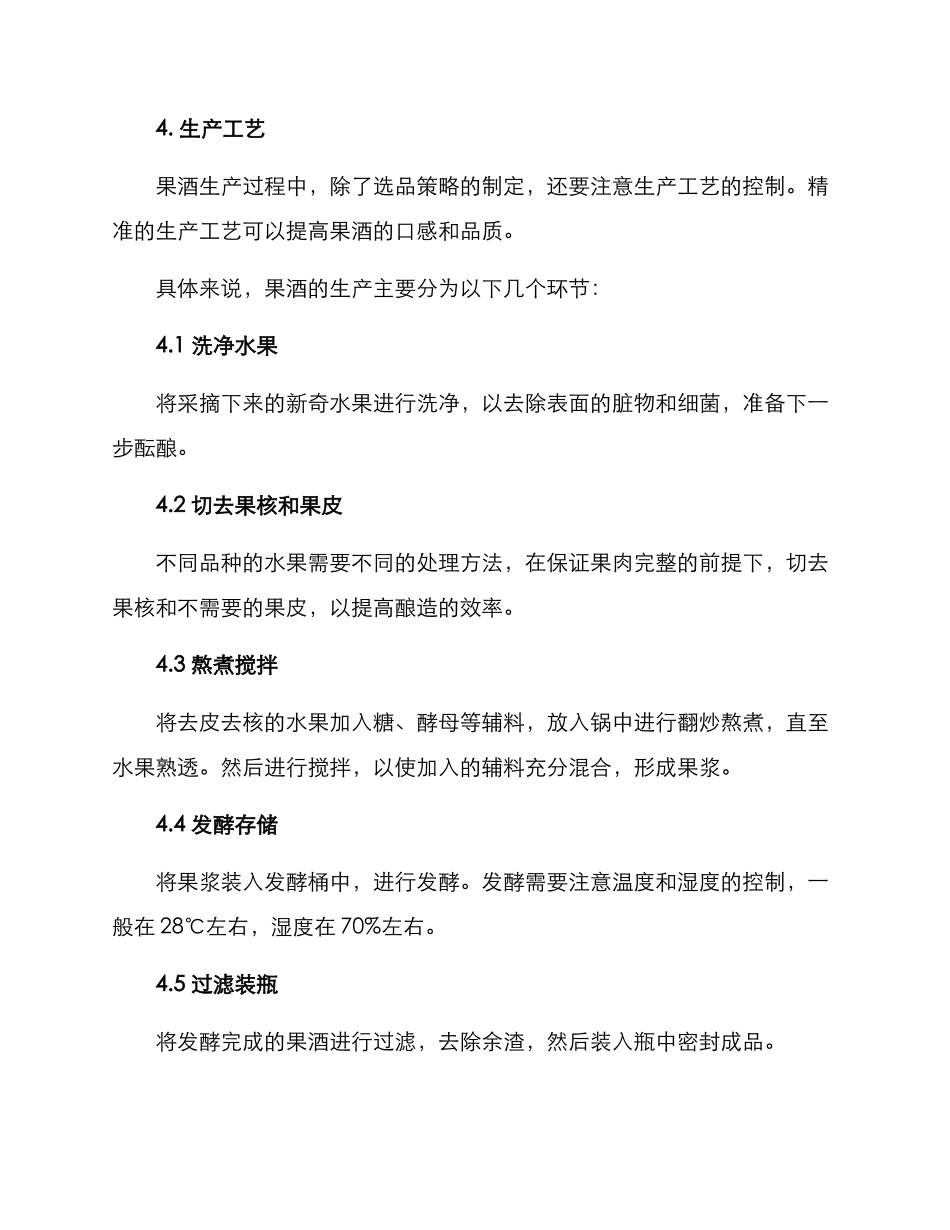 农业果酒打造方案_第2页