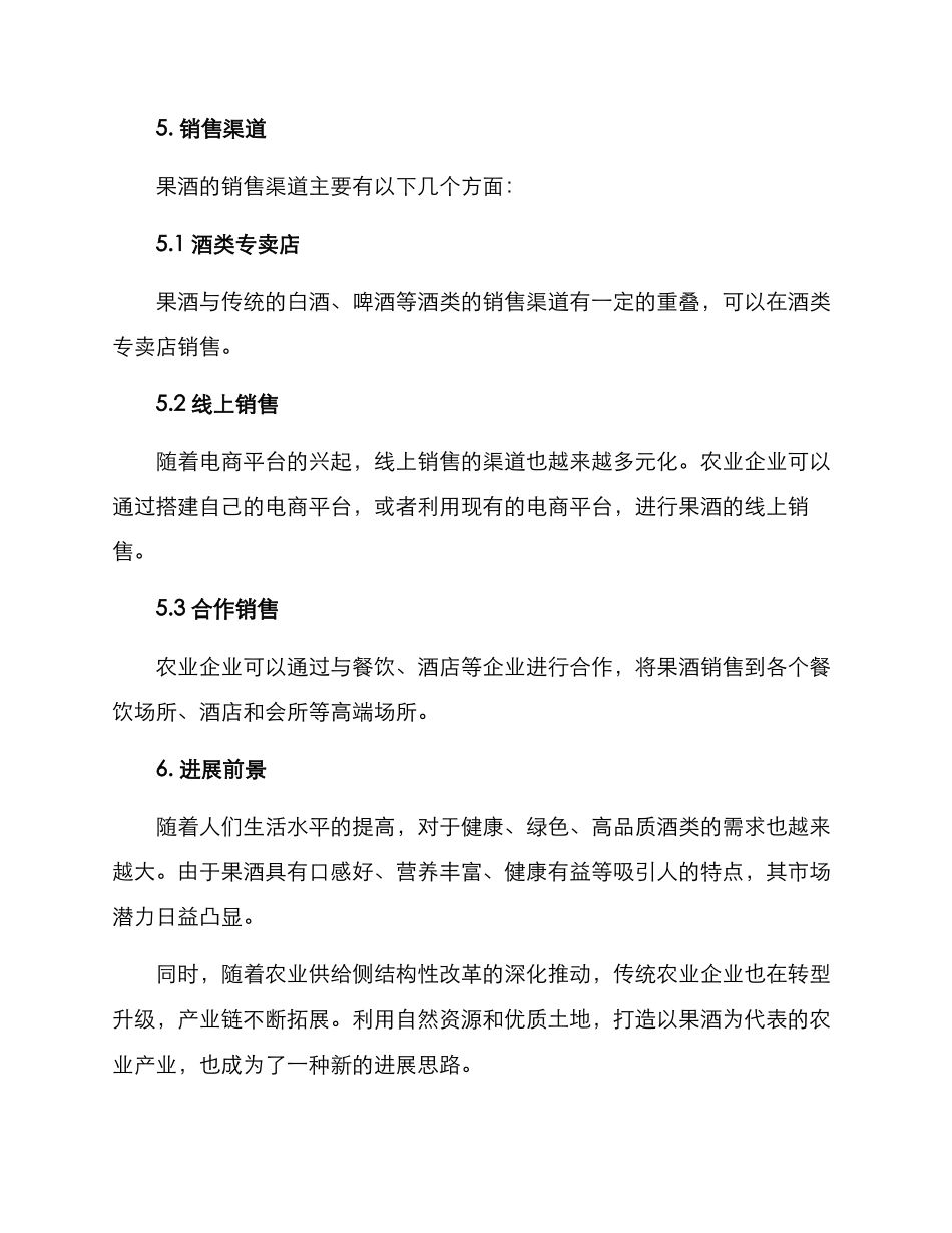 农业果酒打造方案_第3页