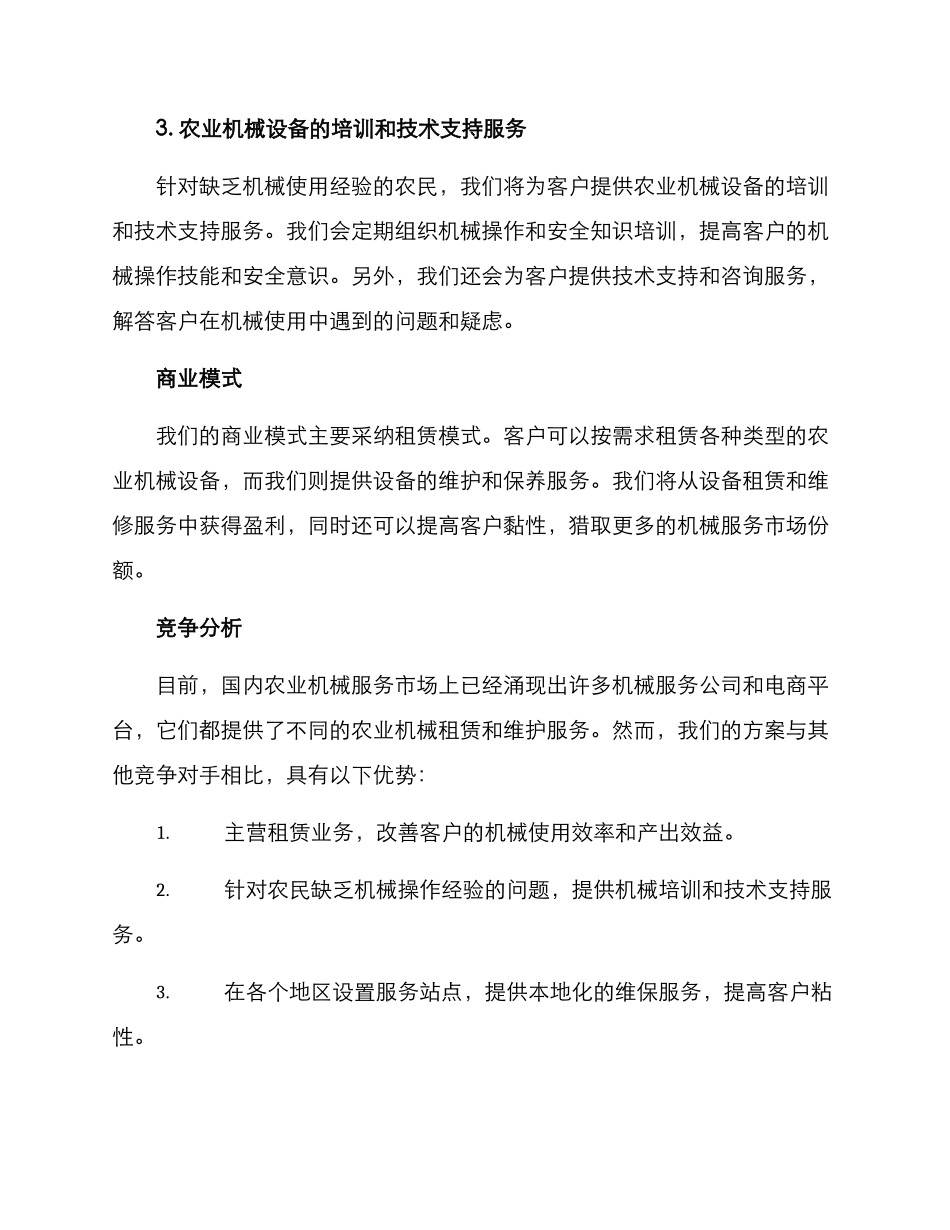 农业机械服务运营方案_第2页