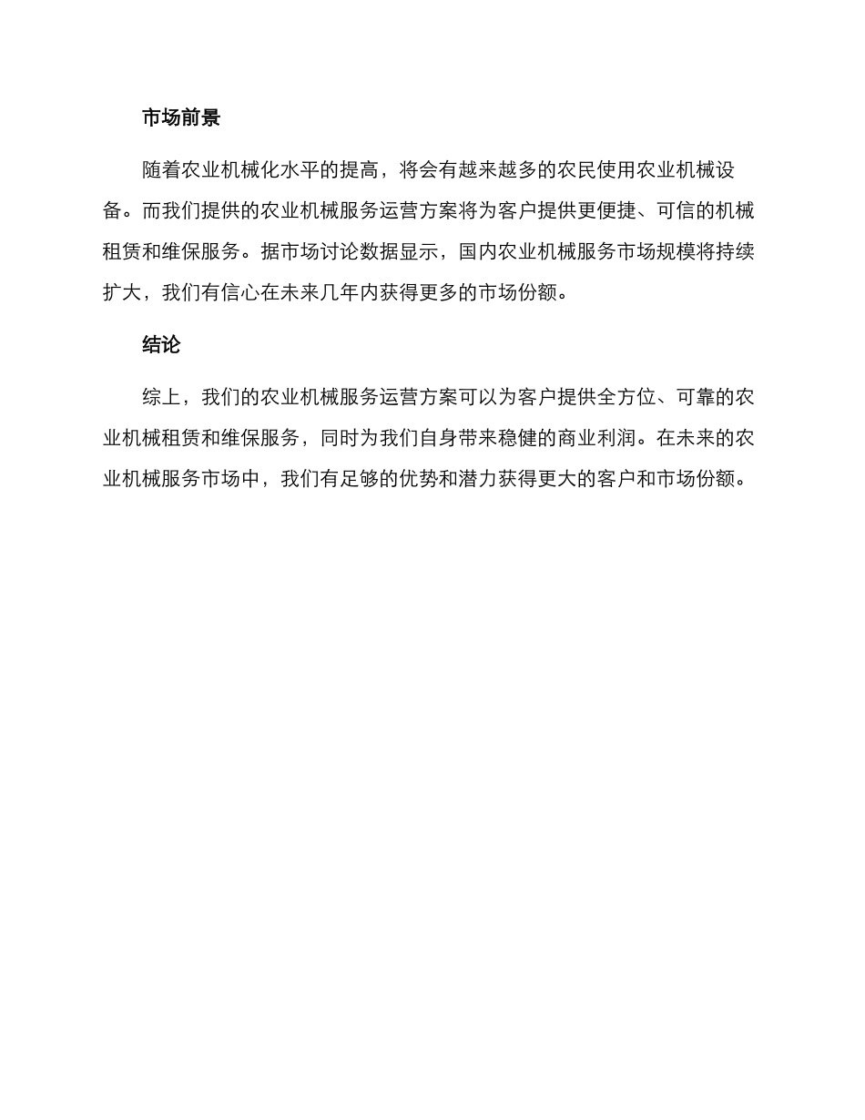 农业机械服务运营方案_第3页