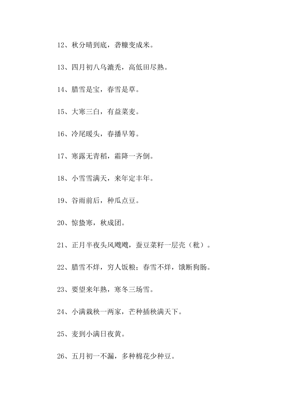 农业气象谚语_第2页