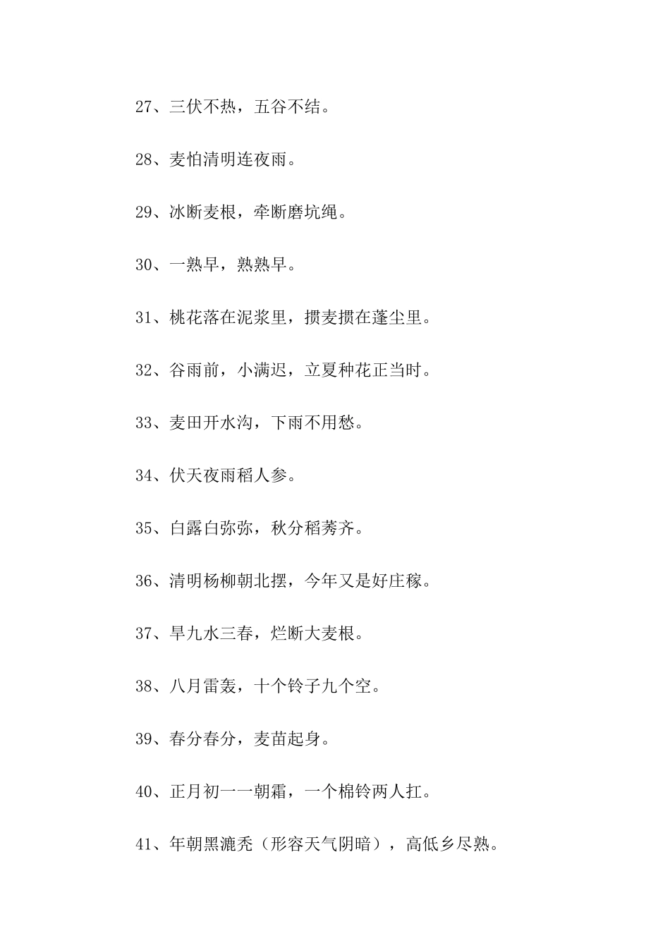 农业气象谚语_第3页