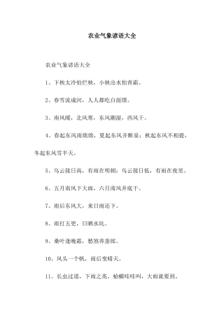农业气象谚语大全