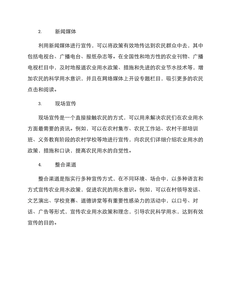 农业水价宣传方案_第2页