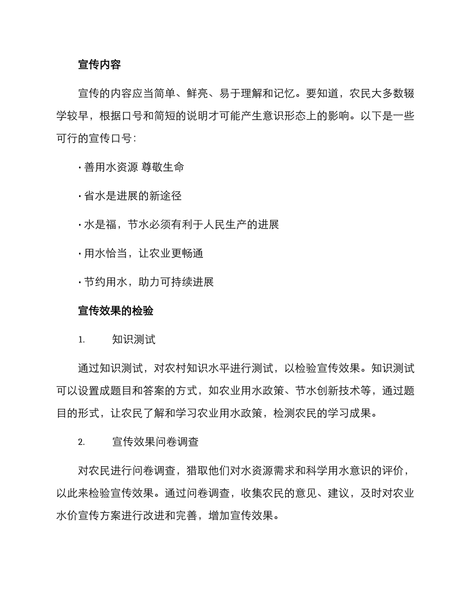 农业水价宣传方案_第3页