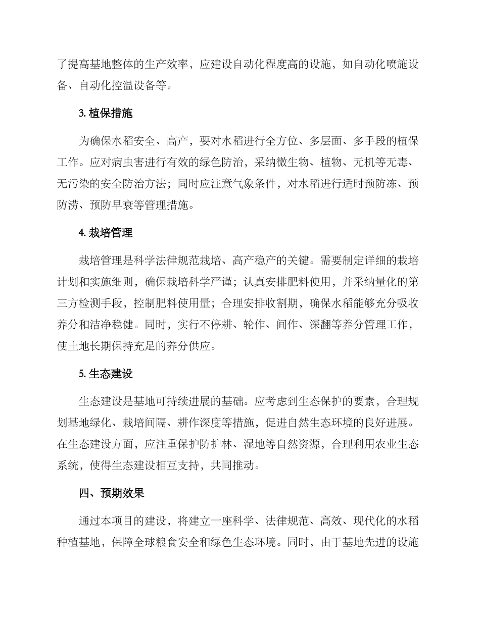 农业水稻基地建设方案_第2页