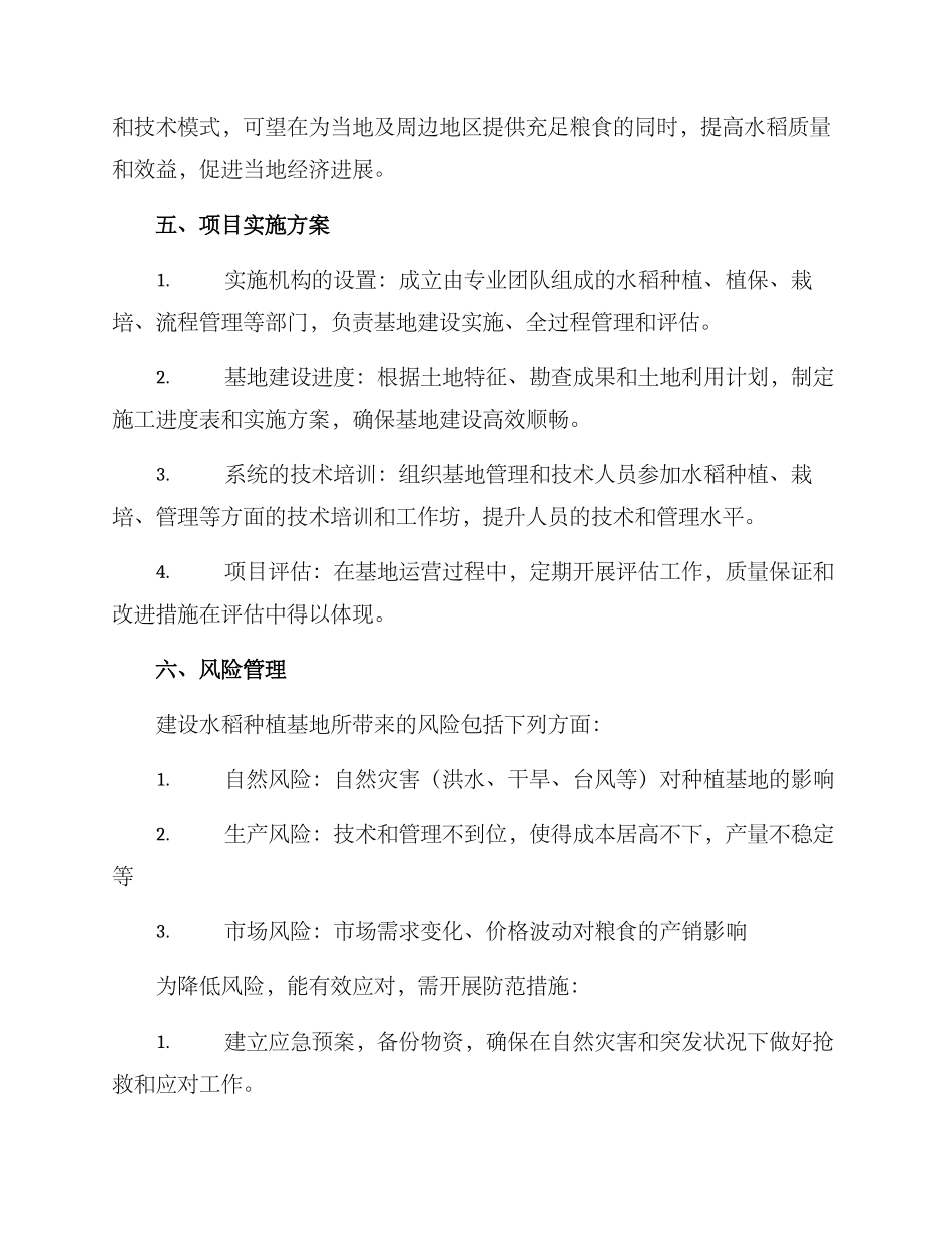 农业水稻基地建设方案_第3页