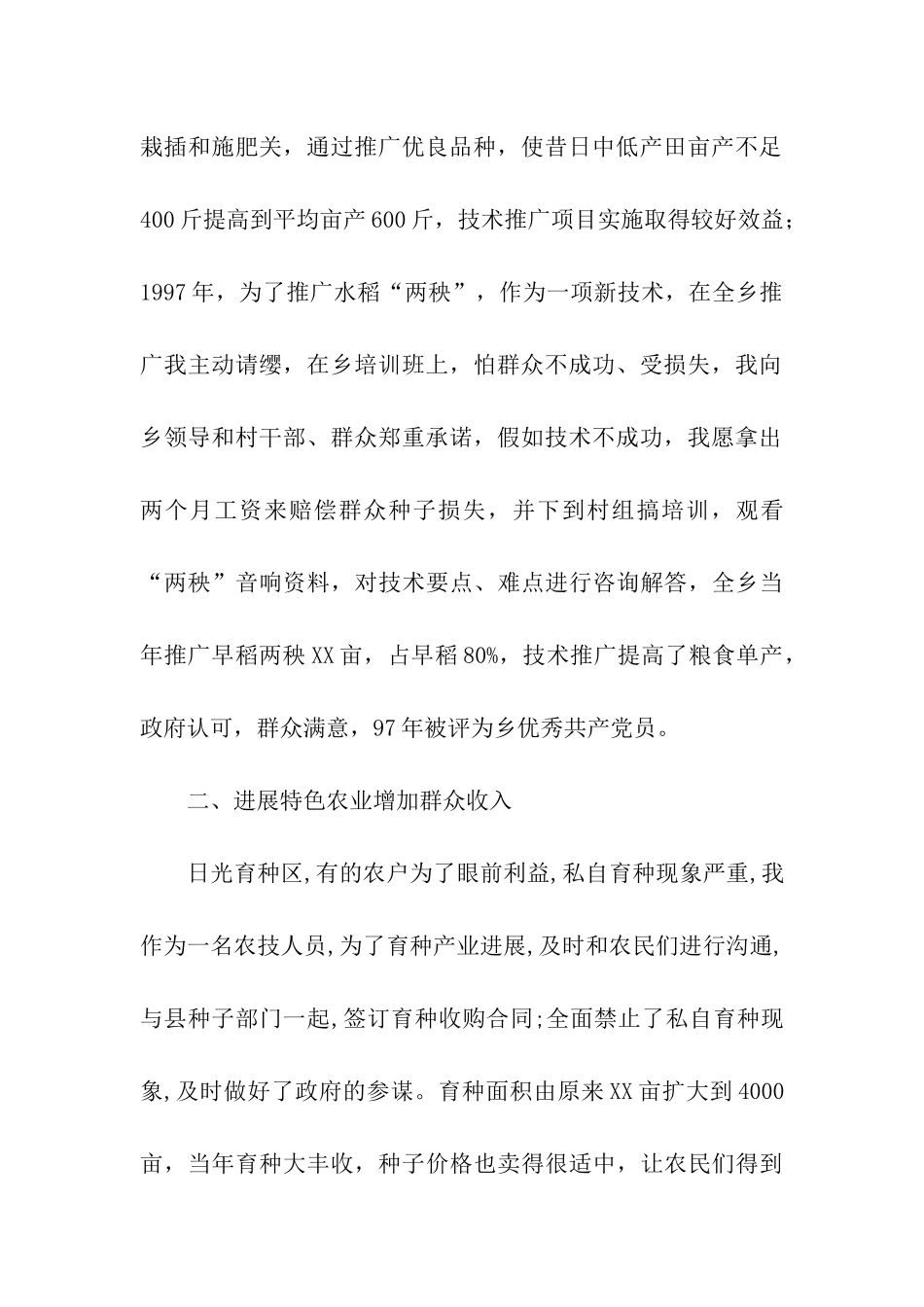 农业模范先进事迹材料_第2页