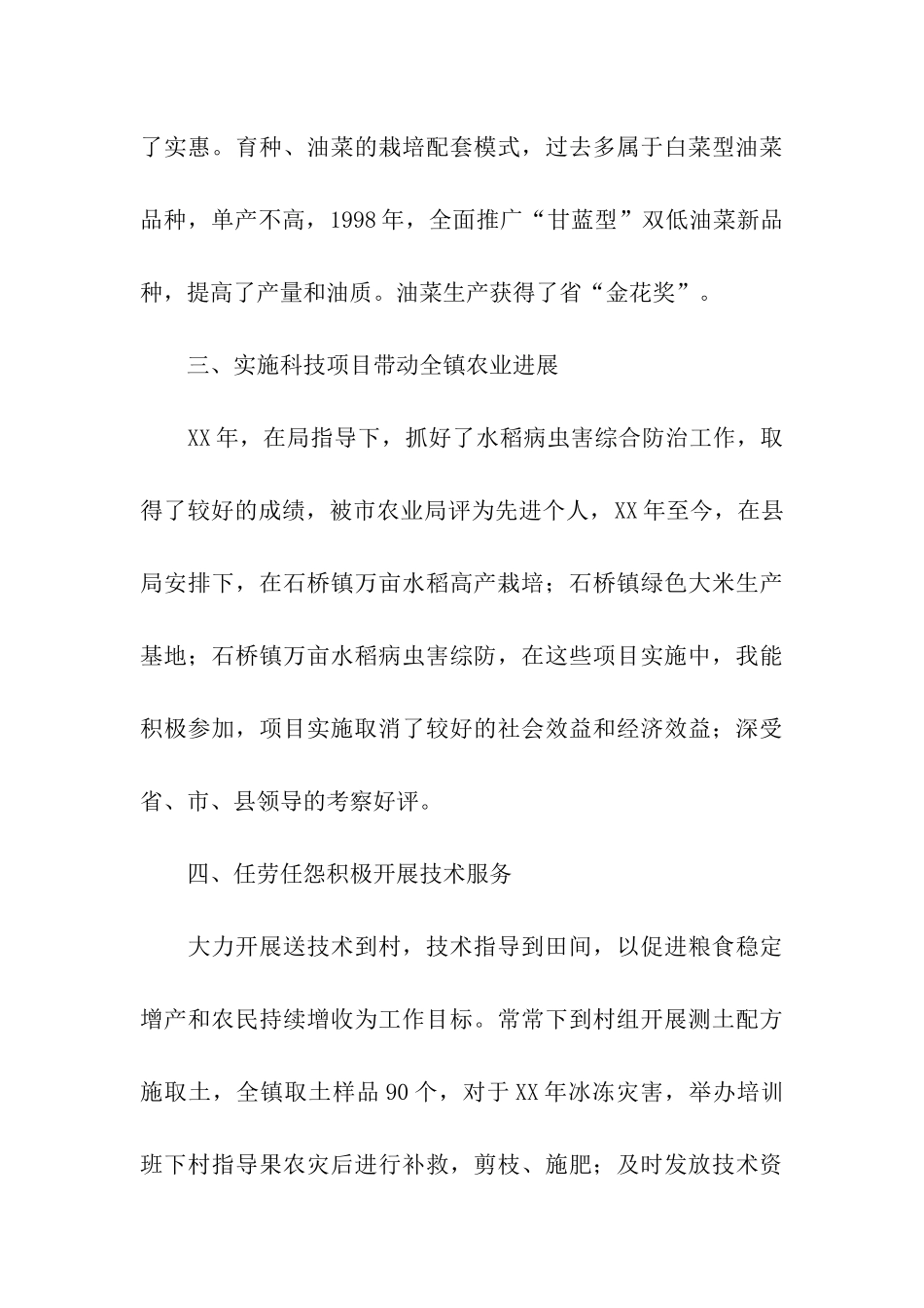 农业模范先进事迹材料_第3页