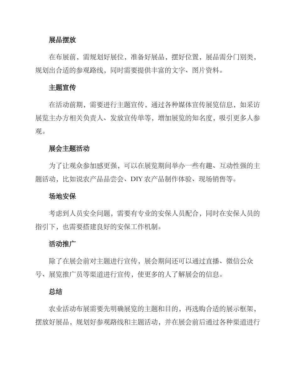 农业活动布展方案_第2页