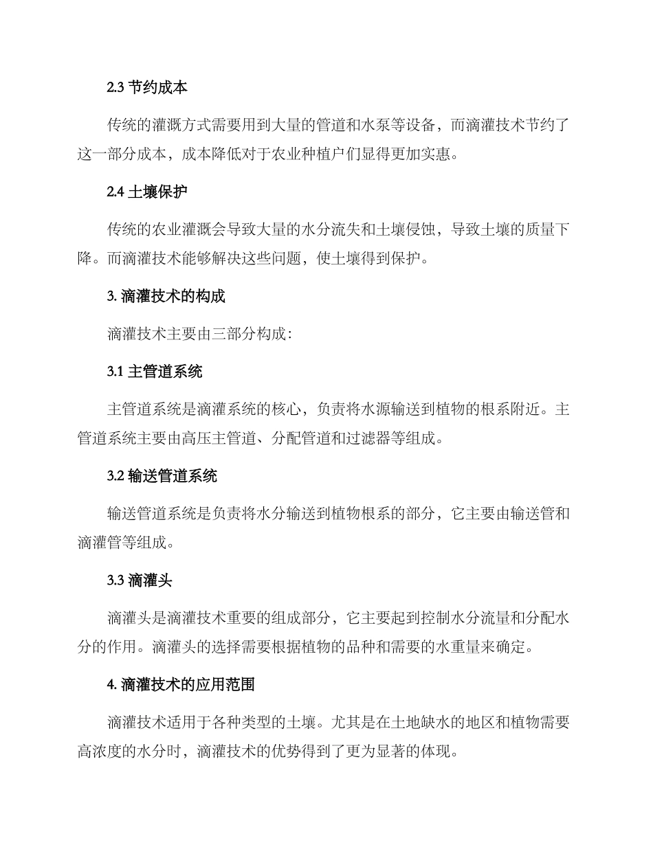 农业滴灌技术方案_第2页