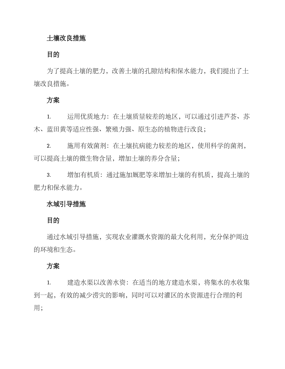 农业灌溉改造方案_第2页