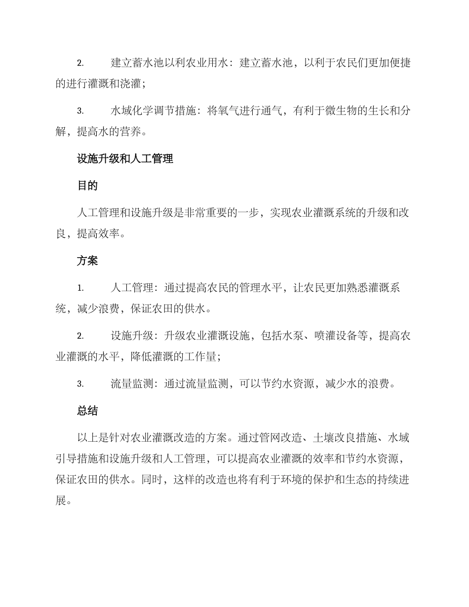 农业灌溉改造方案_第3页