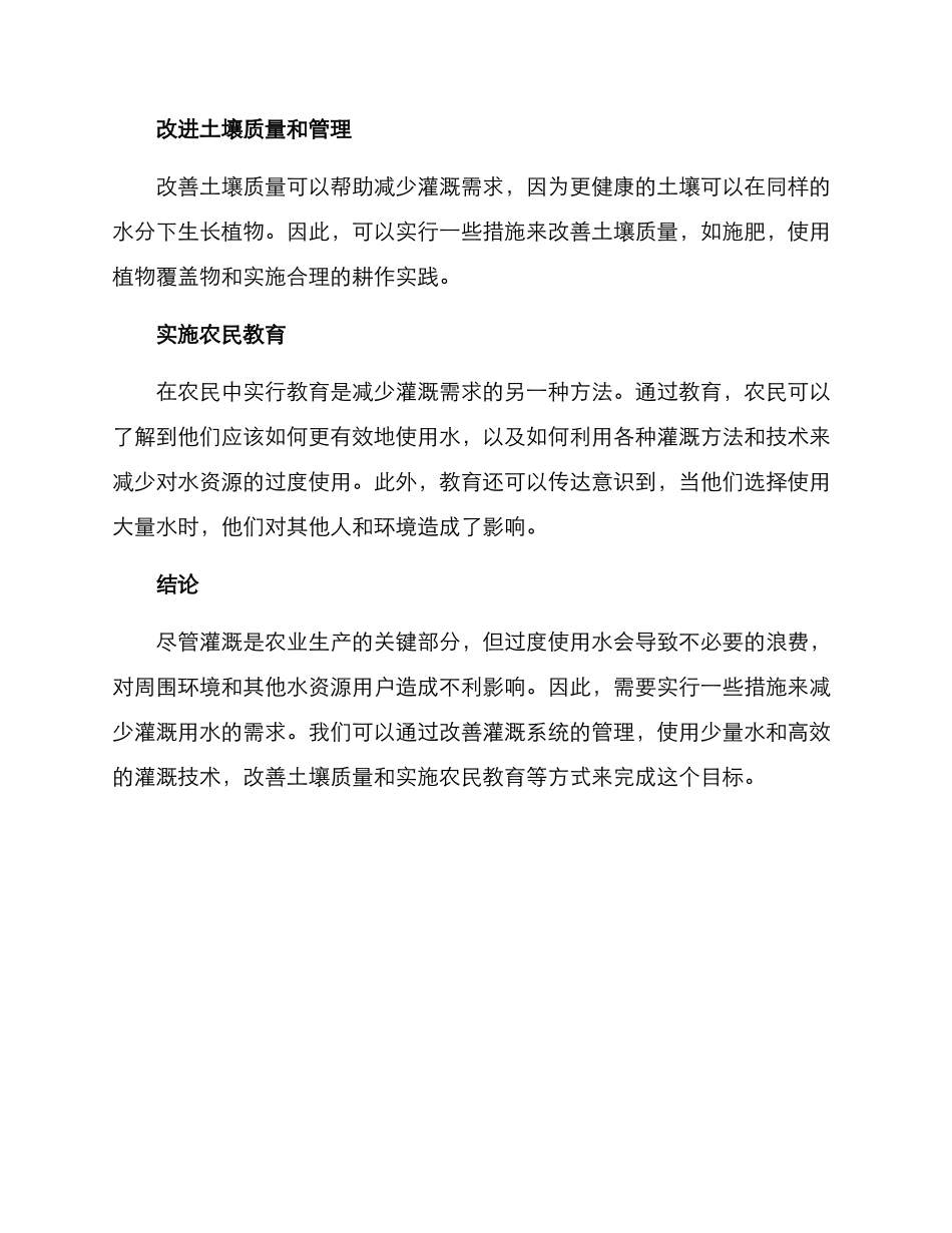 农业灌溉用水调解方案_第2页