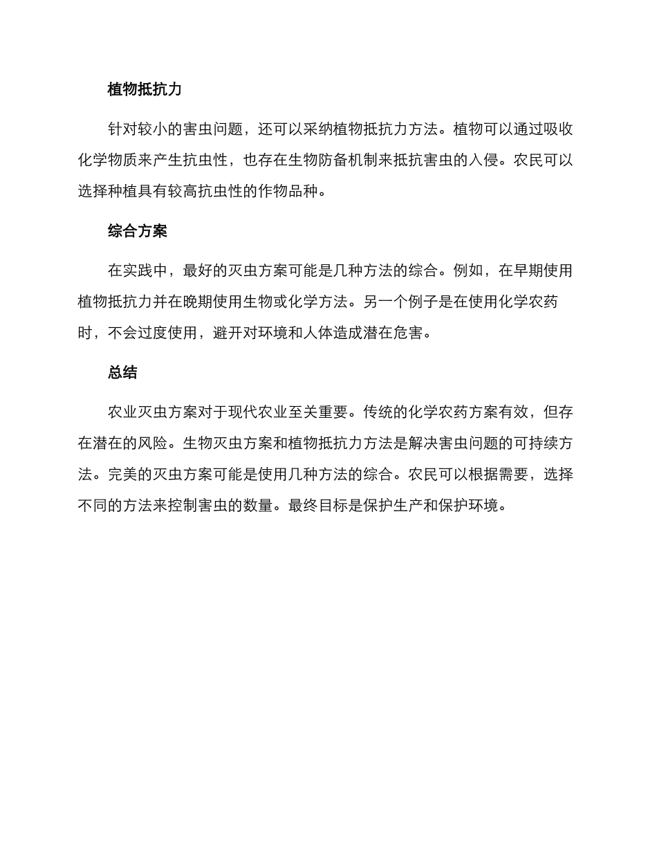 农业灭虫方案_第2页