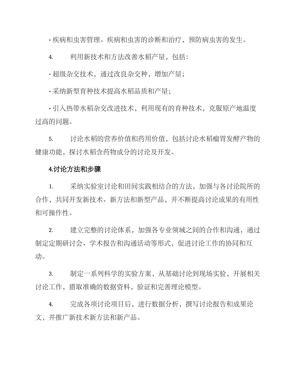 农业水稻科研方案_第2页