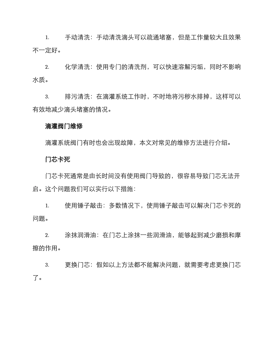 农业滴灌维修方案_第2页