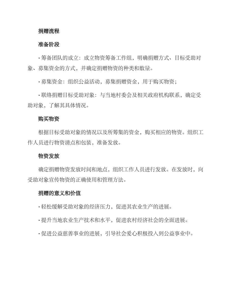 农业物资捐赠方案_第2页