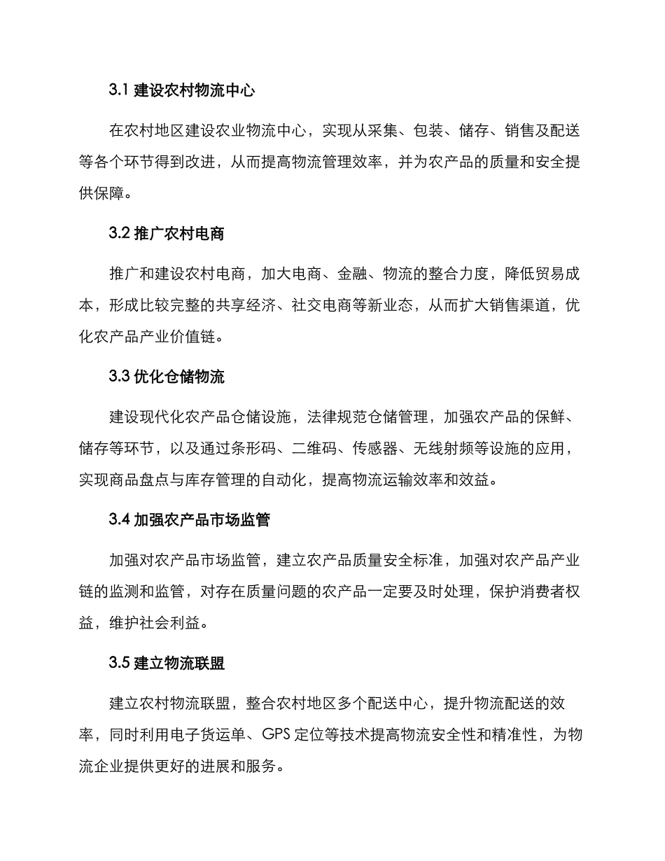 农业物流运营方案_第3页