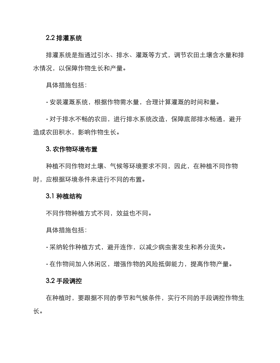 农业环境布置方案_第2页
