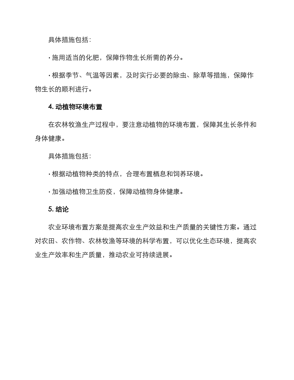 农业环境布置方案_第3页