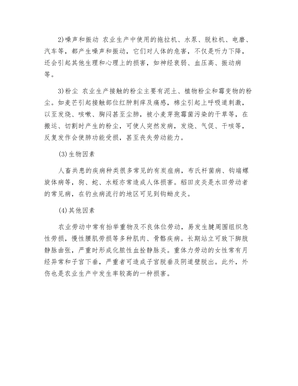 农业生产中存在哪些职业危害_第2页