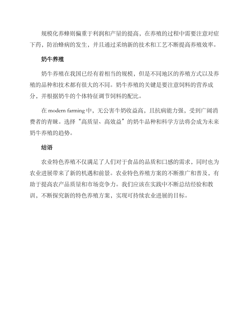 农业特色养殖方案_第2页