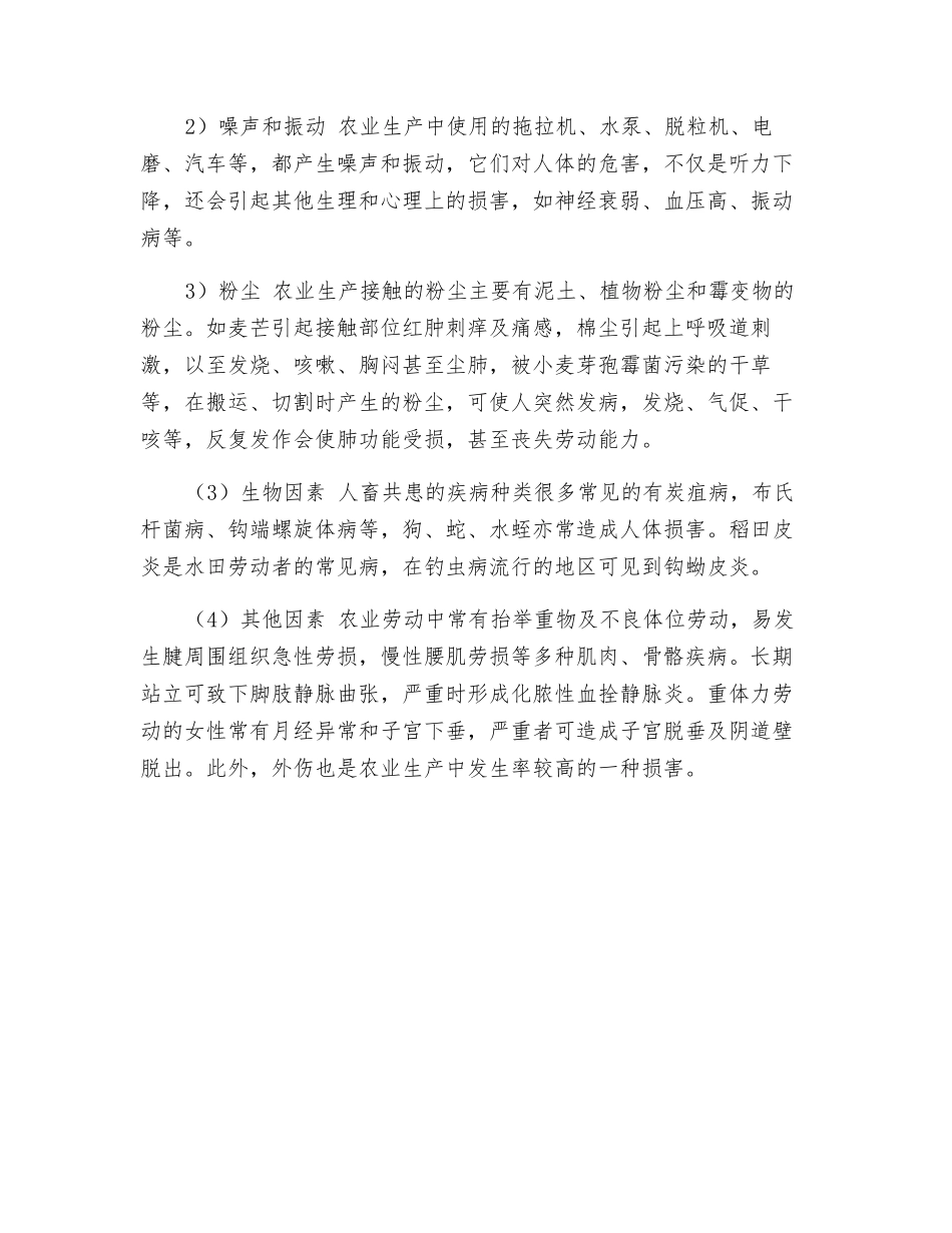 农业生产存在的职业危害_第2页
