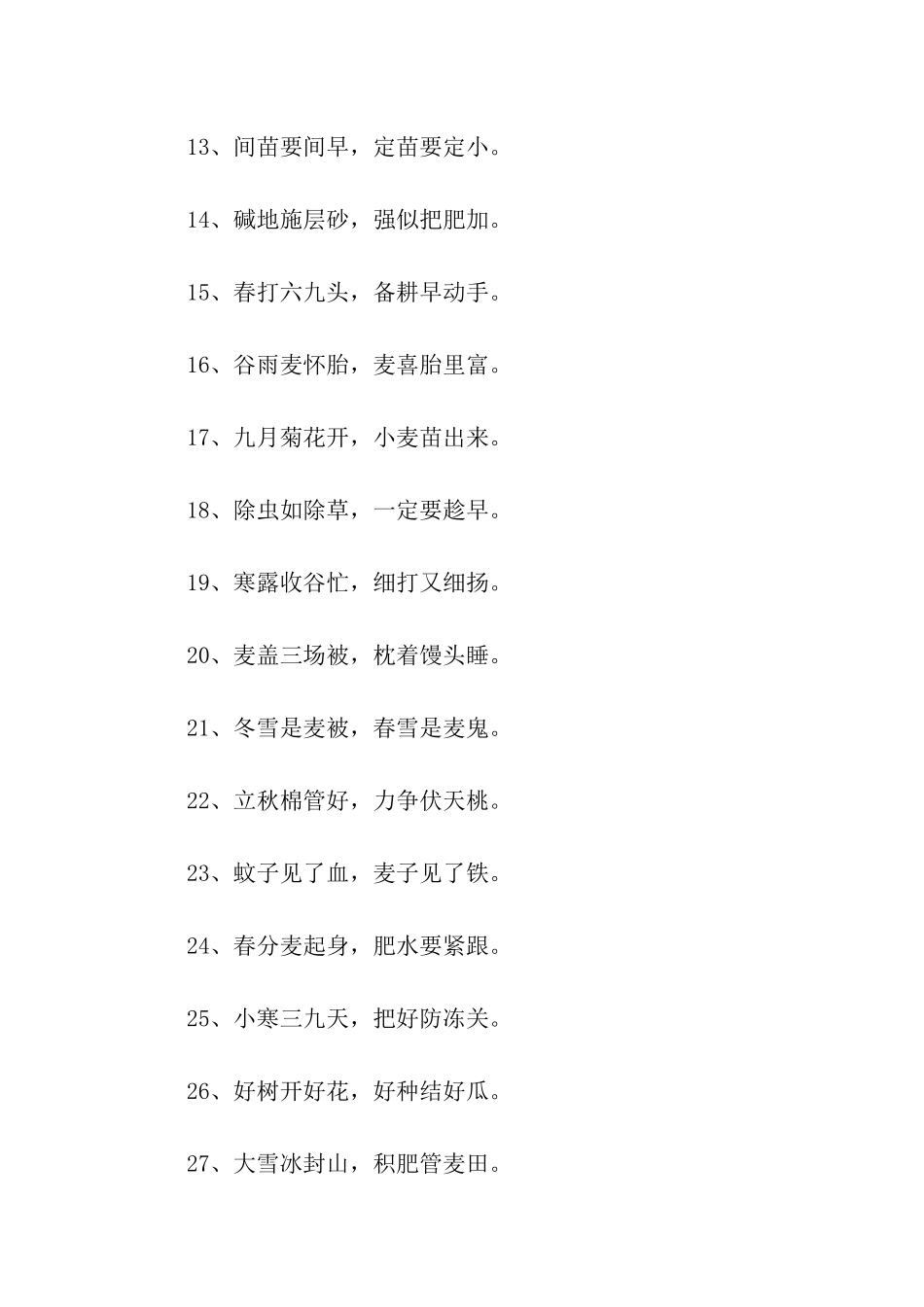 农业生产谚语大全_第2页