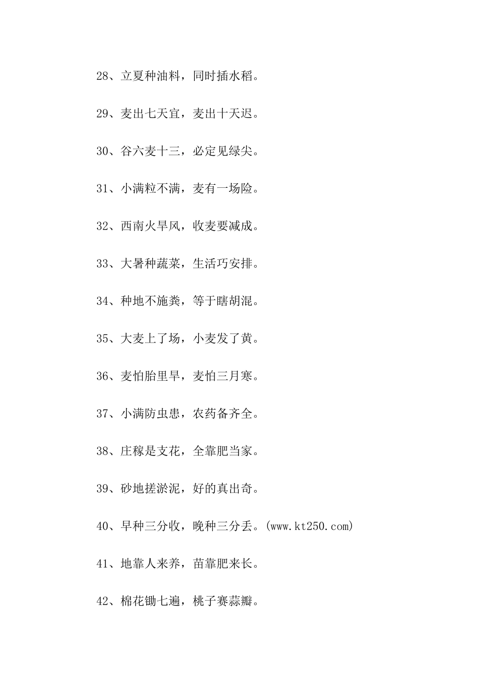 农业生产谚语大全_第3页