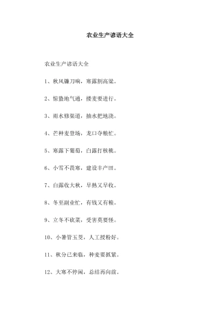 农业生产谚语大全
