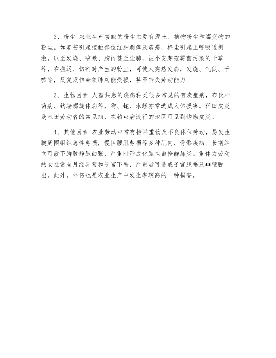 农业生产中有哪些职业危害_第2页