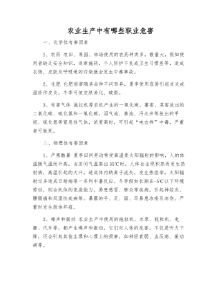 农业生产中有哪些职业危害