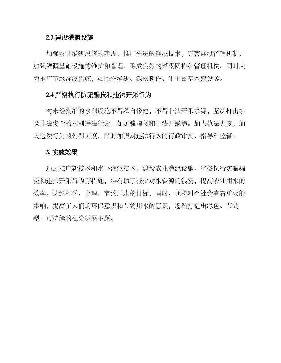 农业用水专项治理方案_第2页