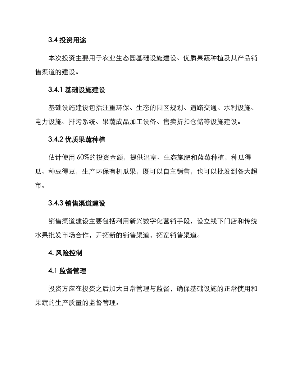 农业生态园投资方案_第2页