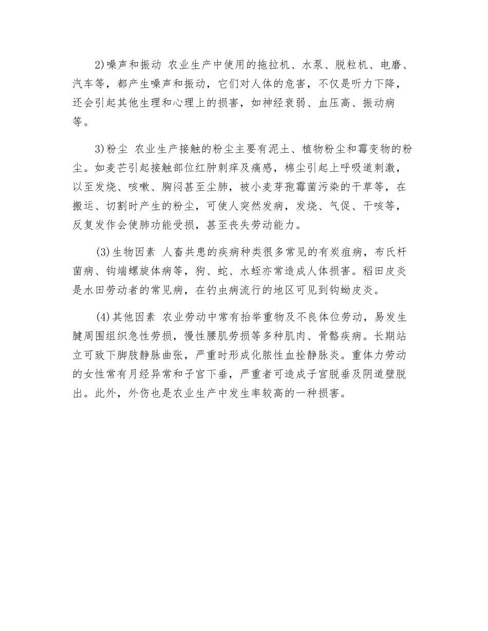 农业生产存在职业危害_第2页