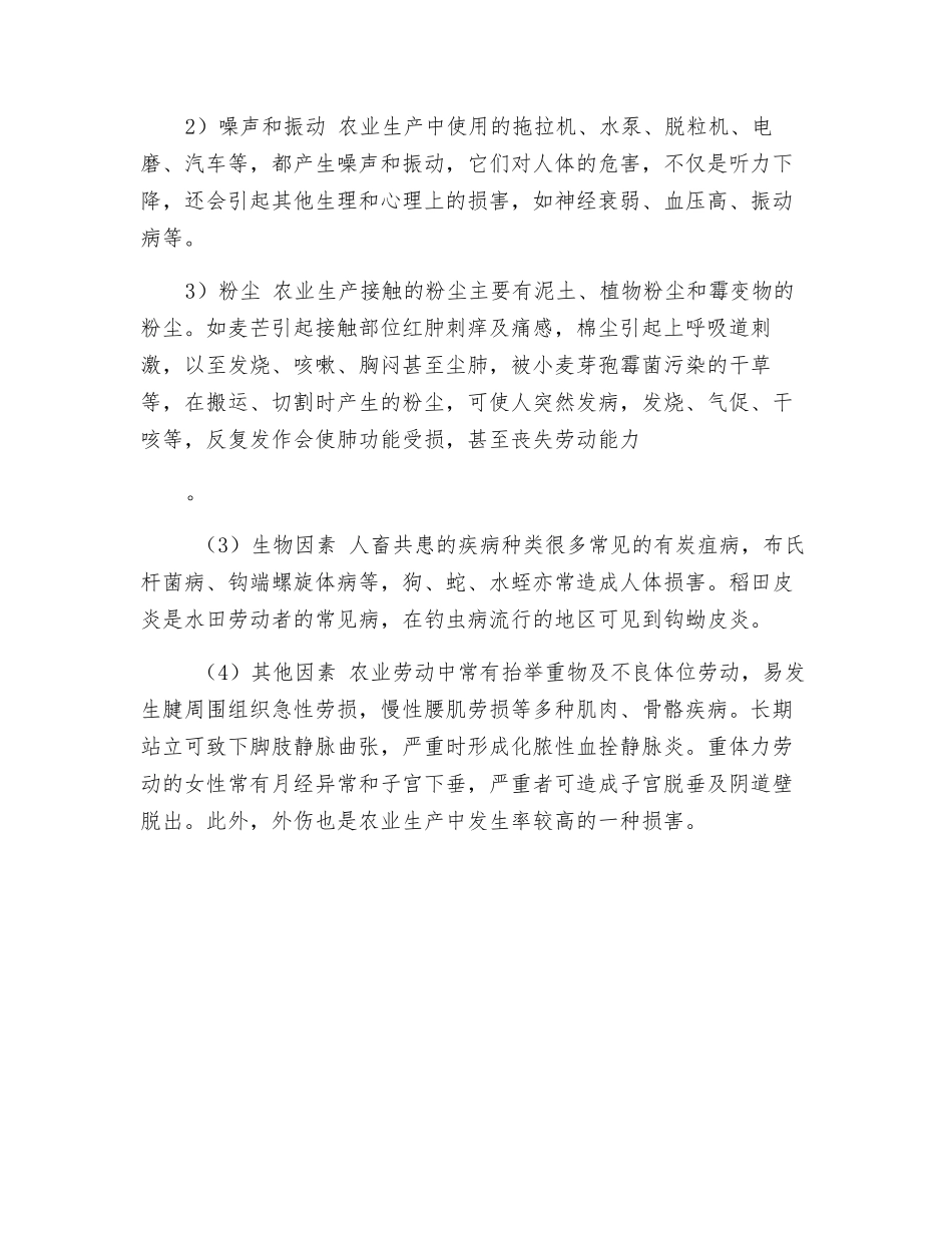农业生产有哪些职业危害？_第2页