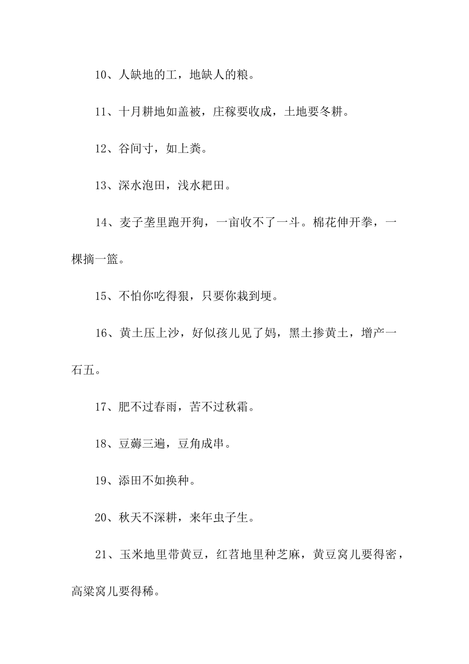 农业生产的谚语_第2页