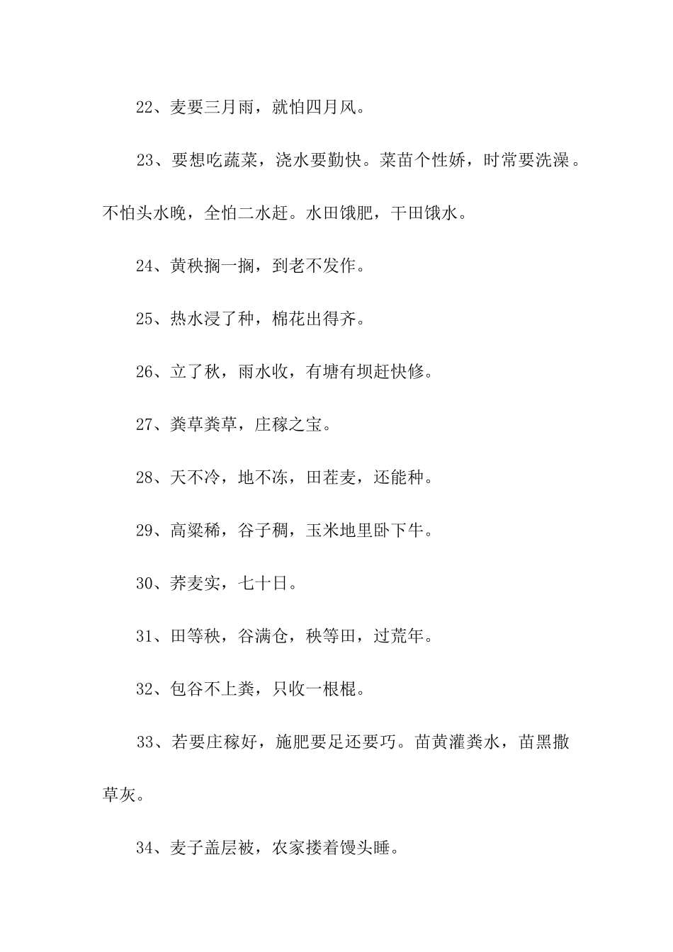 农业生产的谚语_第3页