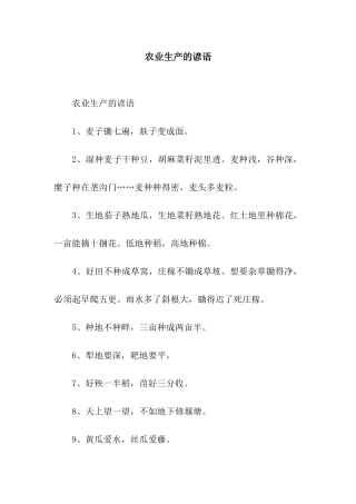 农业生产的谚语