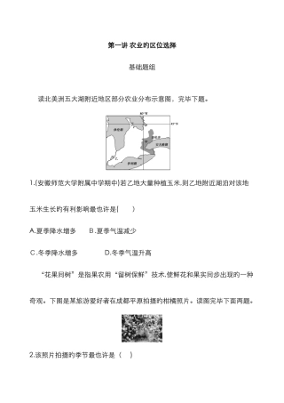 农业的区位选择习题及答案