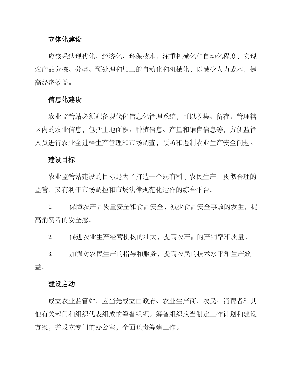 农业监管站建设方案_第2页