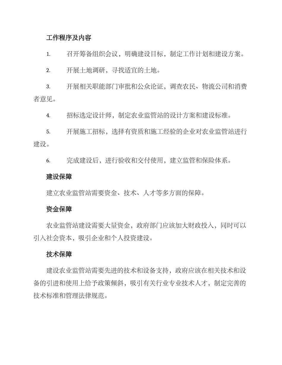 农业监管站建设方案_第3页