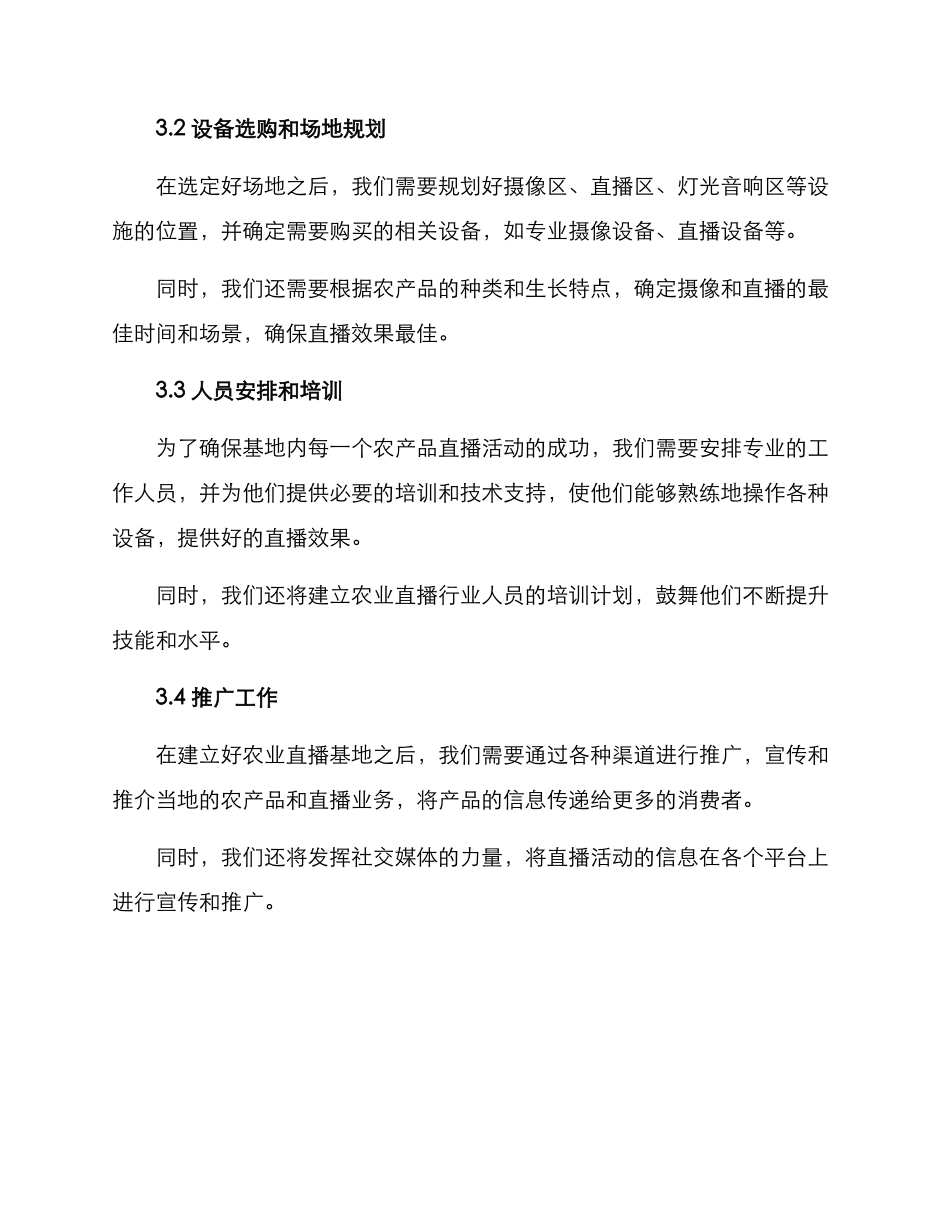 农业直播基地方案_第3页