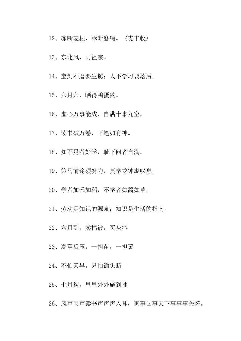 农业的谚语精选_第2页