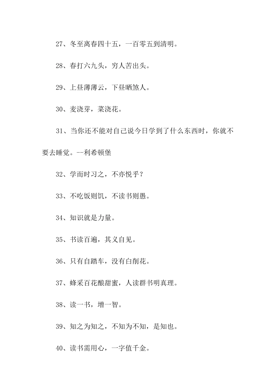 农业的谚语精选_第3页