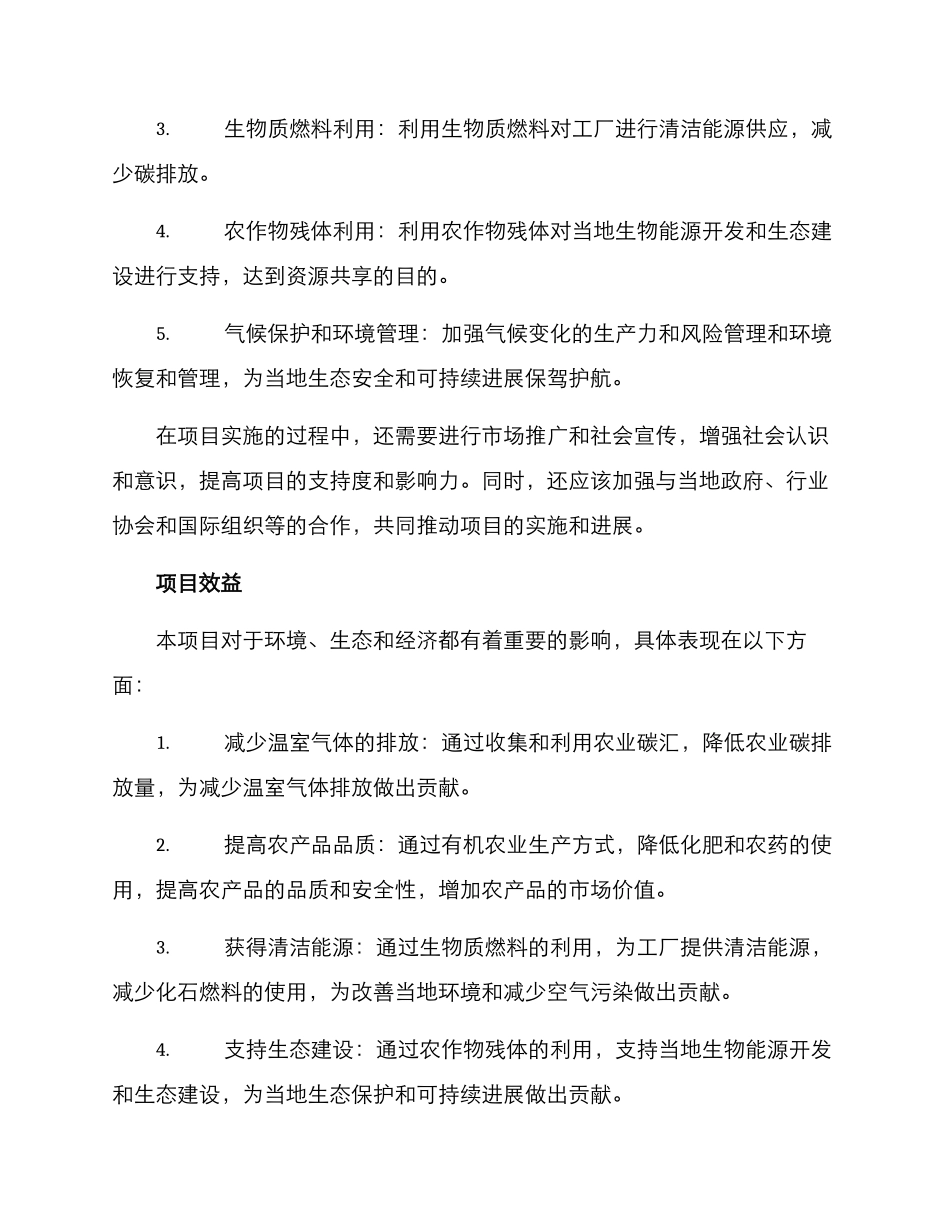 农业碳汇项目方案_第2页