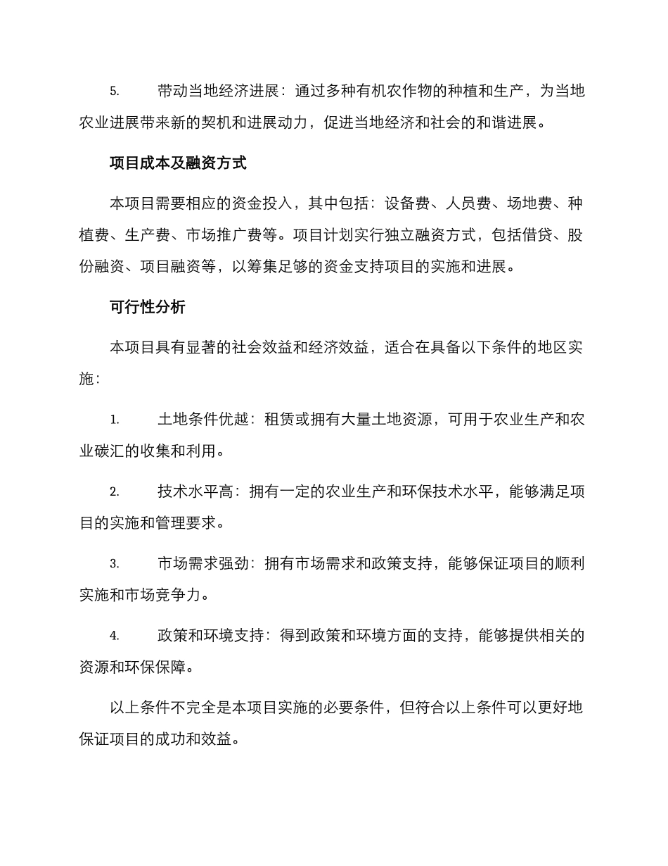 农业碳汇项目方案_第3页